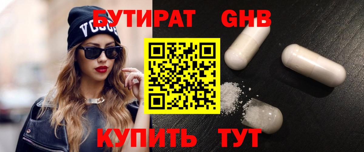 Бутират вода  Бутират  Знаменск  Вход с VPN 