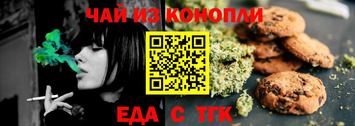 Печенье с ТГК конопля  Вход с VPN  Знаменск 