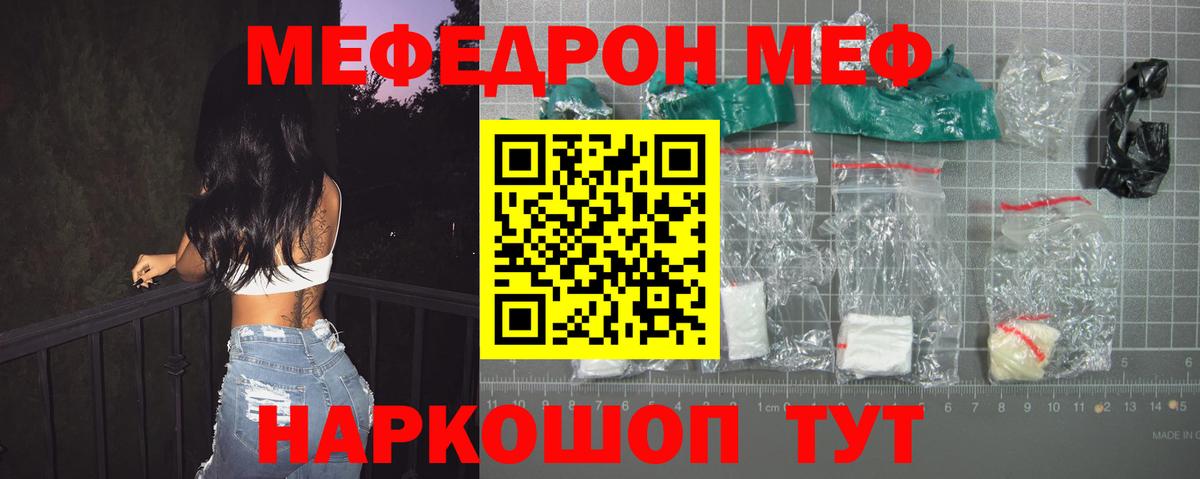МЕФ 4 MMC  Меф  МЯУ-МЯУ mephedrone  наркошоп  Вход с VPN  Знаменск 