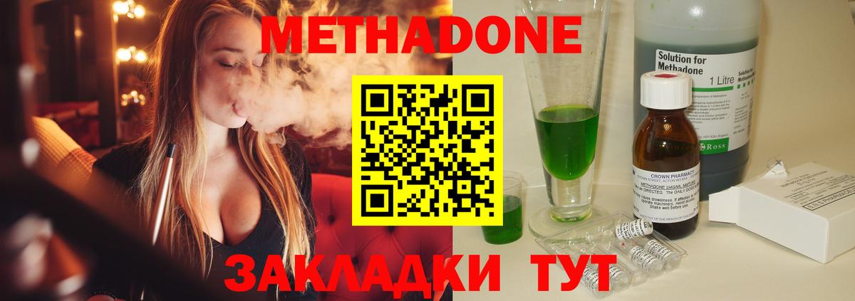 Метадон кристалл Знаменск
